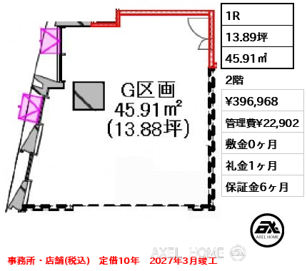 1R 45.91㎡  賃料¥396,968 管理費¥22,902 敷金0ヶ月 礼金1ヶ月 事務所・店舗(税込)　定借10年　2027年3月竣工
