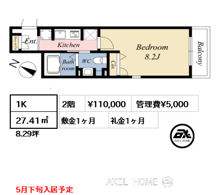 1K 27.41㎡  賃料¥110,000 管理費¥5,000 敷金1ヶ月 礼金1ヶ月 5月下旬入居予定