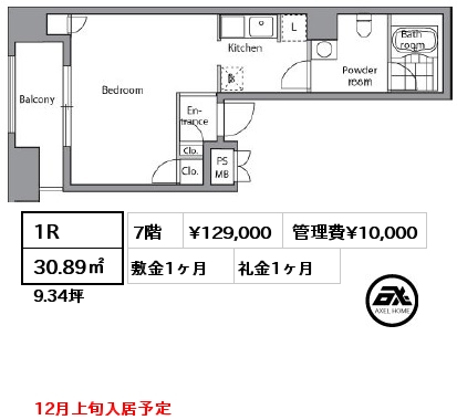 間取り8 1R 30.89㎡ 4階 賃料¥132,000 管理費¥10,000 敷金1ヶ月 礼金1ヶ月 　
