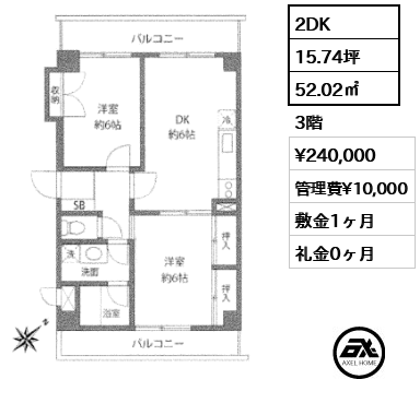 間取り8 2DK 52.02㎡  賃料¥240,000 管理費¥10,000 敷金1ヶ月 礼金0ヶ月