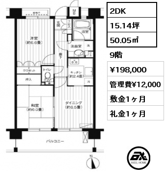 間取り8 2DK 50.05㎡ 9階 賃料¥198,000 管理費¥12,000 敷金1ヶ月 礼金1ヶ月 　