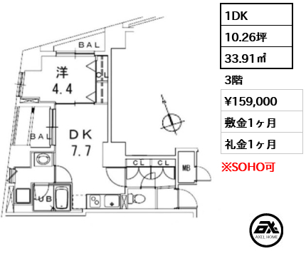 間取り8 1DK 33.91㎡  賃料¥159,000 敷金1ヶ月 礼金1ヶ月