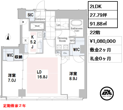 間取り8 2LDK 91.88㎡  賃料¥1,080,000 敷金2ヶ月 礼金0ヶ月 定期借家２年　　