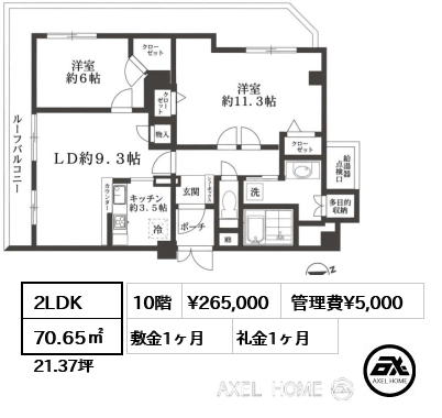 間取り8 2LDK 70.65㎡  賃料¥265,000 管理費¥5,000 敷金1ヶ月 礼金1ヶ月