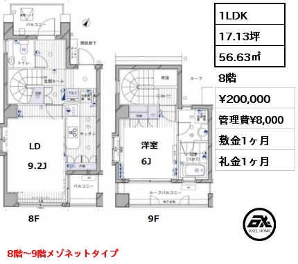 間取り8 1LDK 56.63㎡ 8階 賃料¥200,000 管理費¥8,000 敷金1ヶ月 礼金1ヶ月 8階～9階メゾネットタイプ
