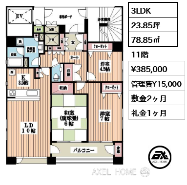 間取り8 3LDK 78.85㎡  賃料¥385,000 管理費¥15,000 敷金2ヶ月 礼金1ヶ月