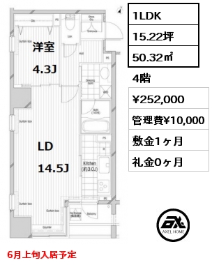 間取り8 1LDK 50.32㎡ 4階 賃料¥252,000 管理費¥10,000 敷金1ヶ月 礼金0ヶ月 6月上旬入居予定