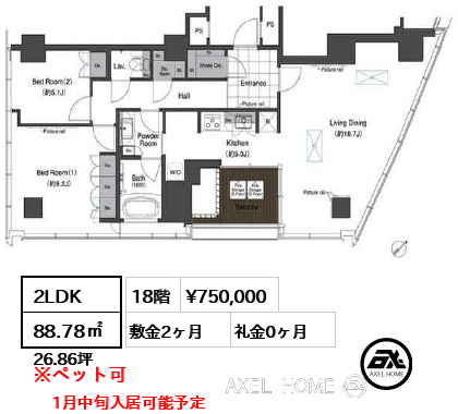 間取り8 2LDK 88.78㎡  賃料¥750,000 敷金2ヶ月 礼金0ヶ月 1月中旬入居可能予定