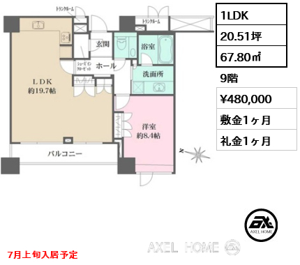 間取り8 1LDK 67.80㎡  賃料¥480,000 敷金1ヶ月 礼金1ヶ月 7月上旬入居予定