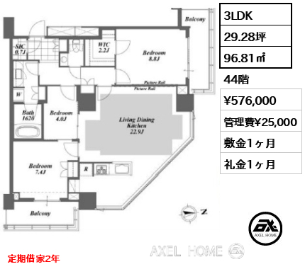 間取り8 3LDK 96.81㎡  賃料¥576,000 管理費¥25,000 敷金1ヶ月 礼金1ヶ月 定期借家2年　　