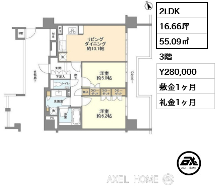2LDK 55.09㎡  賃料¥280,000 敷金1ヶ月 礼金1ヶ月
