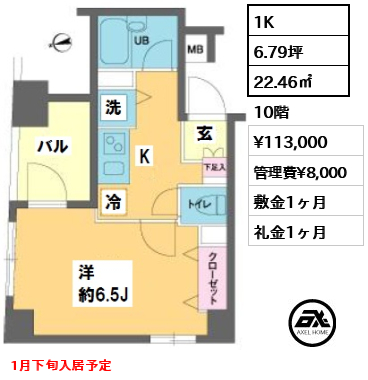 間取り8 1K 22.46㎡  賃料¥113,000 管理費¥8,000 敷金1ヶ月 礼金1ヶ月 1月下旬入居予定