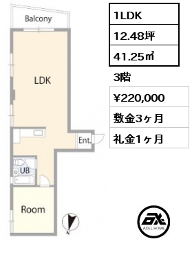 1LDK 41.25㎡ 3階 賃料¥220,000 敷金3ヶ月 礼金1ヶ月