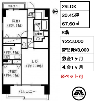 間取り8 2SLDK 67.60㎡ 8階 賃料¥223,000 管理費¥8,000 敷金1ヶ月 礼金1ヶ月