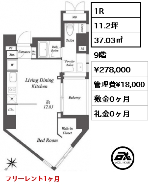 1R 37.03㎡ 9階 賃料¥278,000 管理費¥18,000 敷金0ヶ月 礼金0ヶ月 フリーレント1ヶ月