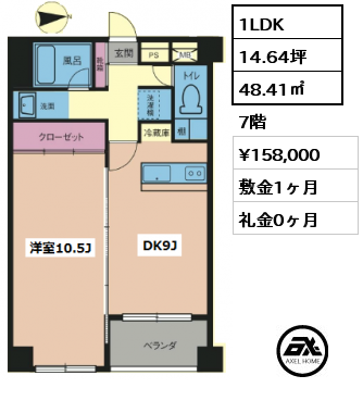 間取り8 1LDK 48.41㎡ 7階 賃料¥165,000 敷金1ヶ月 礼金0ヶ月
