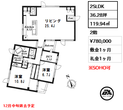 間取り8 2SLDK 119.94㎡  賃料¥780,000 敷金1ヶ月 礼金1ヶ月 12月中旬退去予定