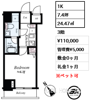 1K 24.47㎡  賃料¥110,000 管理費¥5,000 敷金0ヶ月 礼金1ヶ月