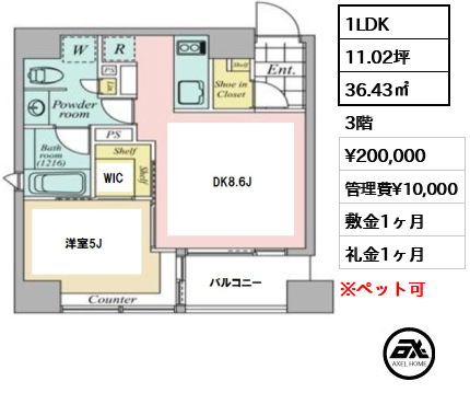 間取り8 1LDK 36.43㎡  賃料¥200,000 管理費¥10,000 敷金1ヶ月 礼金1ヶ月