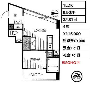 間取り8 1LDK 32.81㎡ 4階 賃料¥115,000 管理費¥9,000 敷金1ヶ月 礼金0ヶ月 　