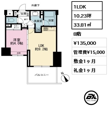 1LDK 33.81㎡ 8階 賃料¥135,000 管理費¥15,000 敷金1ヶ月 礼金1ヶ月