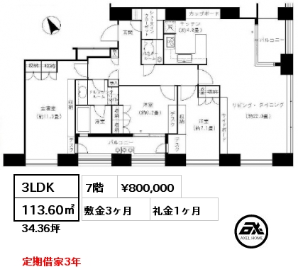 間取り8 3LDK 113.60㎡ 7階 賃料¥800,000 敷金3ヶ月 礼金1ヶ月 定期借家3年