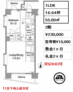 間取り8 1LDK 55.00㎡ 2階 賃料¥235,000 管理費¥10,000 敷金1ヶ月 礼金2ヶ月 10/31退去予定