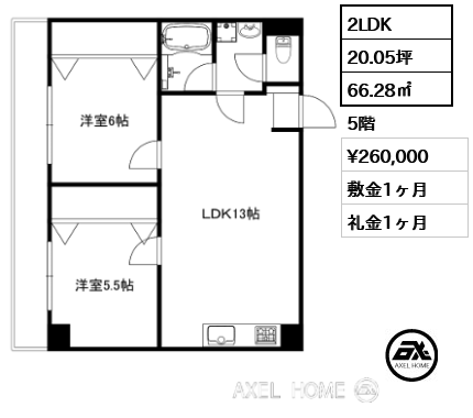 間取り8 2LDK 66.28㎡  賃料¥260,000 敷金1ヶ月 礼金1ヶ月