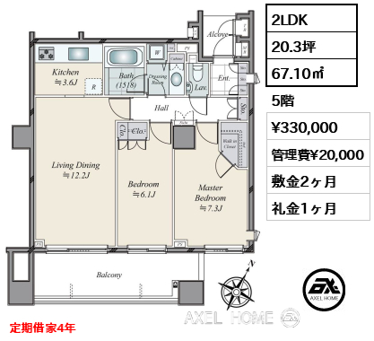 2LDK 67.10㎡  賃料¥330,000 管理費¥20,000 敷金2ヶ月 礼金1ヶ月 定期借家4年
