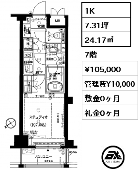 1K 24.17㎡ 7階 賃料¥105,000 管理費¥10,000 敷金0ヶ月 礼金0ヶ月