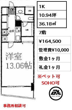 間取り8 1K 36.18㎡ 7階 賃料¥155,000 管理費¥10,000 敷金1ヶ月 礼金1ヶ月 事務所可能