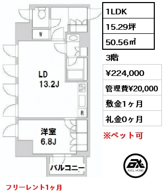 間取り8 1LDK 50.56㎡ 3階 賃料¥239,000 管理費¥20,000 敷金1ヶ月 礼金1ヶ月
