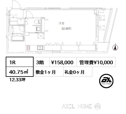 1R 40.75㎡  賃料¥158,000 管理費¥10,000 敷金1ヶ月 礼金0ヶ月