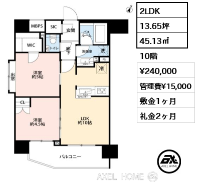 2LDK 45.13㎡  賃料¥240,000 管理費¥15,000 敷金1ヶ月 礼金2ヶ月