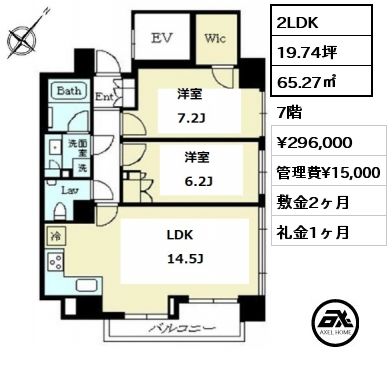 間取り8 2LDK 65.27㎡ 5階 賃料¥298,000 管理費¥15,000 敷金1ヶ月 礼金1ヶ月