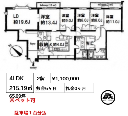 間取り8 4LDK 215.19㎡ 2階 賃料¥1,100,000 敷金6ヶ月 礼金0ヶ月 駐車場１台分込　　　