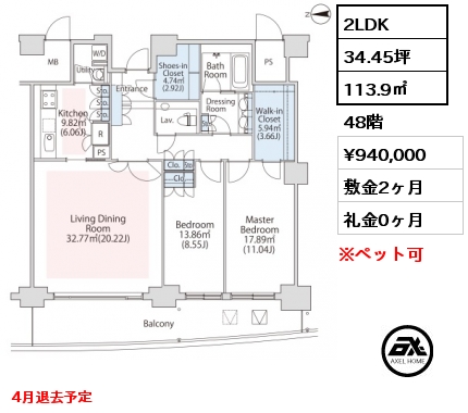 間取り8 2LDK 112.8㎡ 45階 賃料¥930,000 敷金2ヶ月 礼金0ヶ月 定期借家3年　
