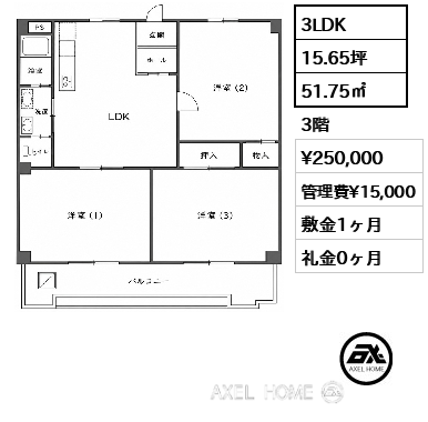 3LDK 51.75㎡  賃料¥250,000 管理費¥15,000 敷金1ヶ月 礼金0ヶ月