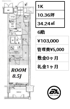 間取り8 1K 34.24㎡ 6階 賃料¥103,000 管理費¥5,000 敷金0ヶ月 礼金1ヶ月