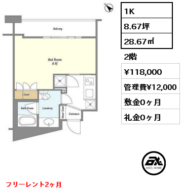 間取り8 1K 28.67㎡ 2階 賃料¥118,000 管理費¥12,000 敷金0ヶ月 礼金0ヶ月 フリーレント2ヶ月