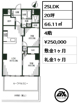 間取り8 2SLDK 66.11㎡ 4階 賃料¥280,000 敷金1ヶ月 礼金1ヶ月 2月24日以降内見可能予定