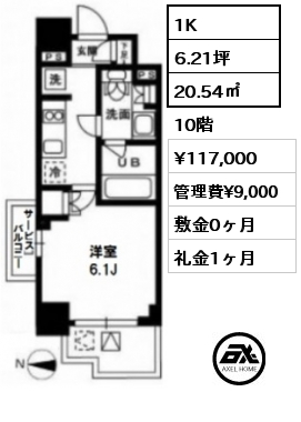 間取り8 1K 20.54㎡ 9階 賃料¥95,000 管理費¥10,000 敷金1ヶ月 礼金0ヶ月 　　