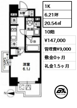 間取り8 1K 20.54㎡  賃料¥147,000 管理費¥9,000 敷金0ヶ月 礼金1.5ヶ月