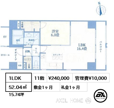 1LDK 52.04㎡  賃料¥240,000 管理費¥10,000 敷金1ヶ月 礼金1ヶ月