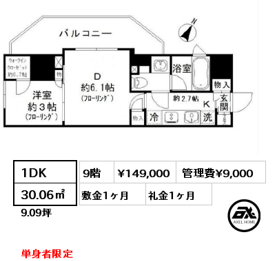 間取り8 1DK 30.06㎡ 9階 賃料¥149,000 管理費¥9,000 敷金1ヶ月 礼金1ヶ月 8月中旬入居予定
