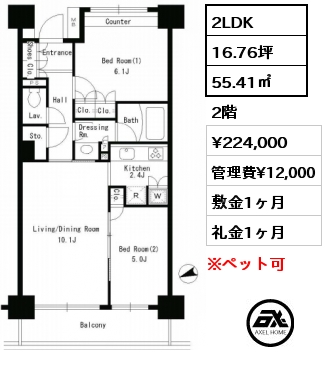 間取り8 2LDK 55.41㎡ 2階 賃料¥224,000 管理費¥12,000 敷金1ヶ月 礼金1ヶ月 　