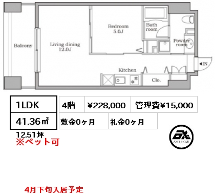 間取り8 1LDK 41.36㎡ 4階 賃料¥228,000 管理費¥15,000 敷金0ヶ月 礼金0ヶ月 4月下旬入居予定