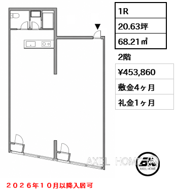 間取り8 1R 68.21㎡  賃料¥453,860 敷金4ヶ月 礼金1ヶ月 ２０２６年１０月以降入居可