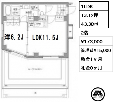 間取り8 1LDK 43.38㎡ 2階 賃料¥173,000 管理費¥15,000 敷金1ヶ月 礼金0ヶ月