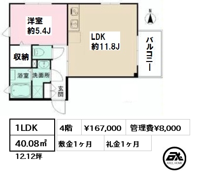 15号室 1LDK 40.08㎡ 4階 賃料¥170,000 管理費¥8,000 敷金1ヶ月 礼金1ヶ月 4月下旬入居予定